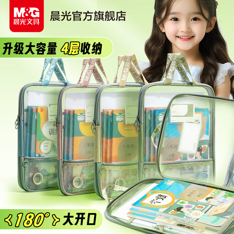 晨光L型学科科目分类袋四层大容量180°大开口小学生手提袋立体网纱文件袋拎书袋书本收纳袋一年级作业科目袋
