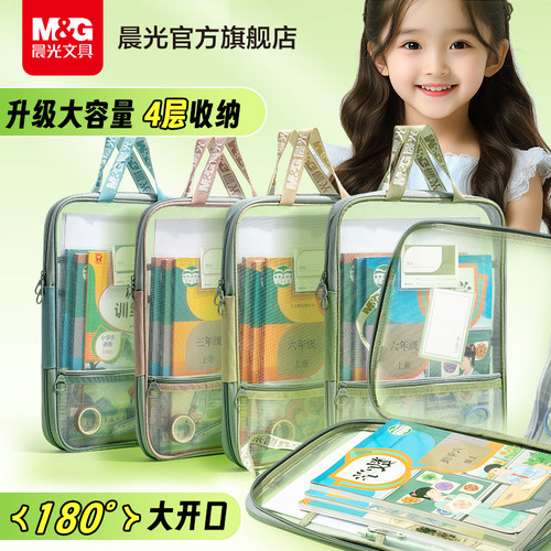 晨光L型学科科目分类袋四层大容量180°大开口小学生手提袋立体网纱文件袋拎书袋书本收纳袋一年级作业科目袋