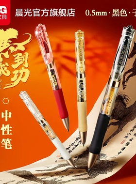 晨光马到成功中性笔 0.5mm黑色水笔按动式速干颜值款学生用碳素笔签字笔K35会议笔学生学习教师办公文具用品
