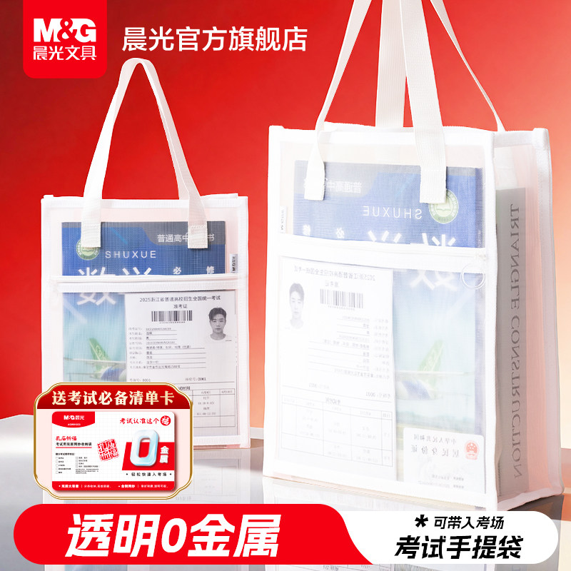 晨光文具【0金属考试可带入考场】中考高考网纱补习袋手提袋拎书袋透明拉链专用美术袋资料试卷袋收纳作业