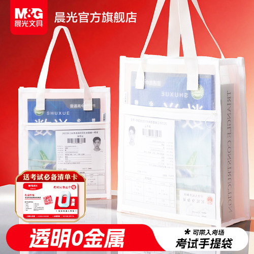 晨光补习袋考试专用手提拎书袋