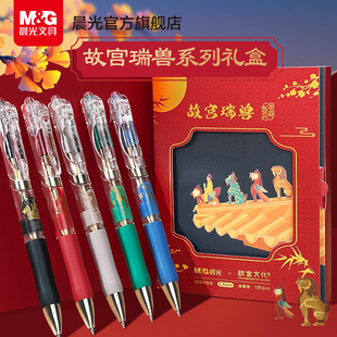晨光文具故宫瑞兽系列中性笔礼盒子弹头0.5黑色水笔金榜题名按动款 碳素笔学生考试办公记录高颜值顺滑走珠笔
