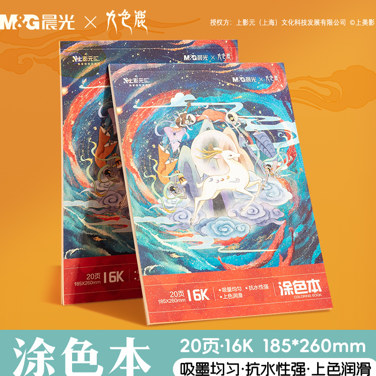 晨光文具九色鹿涂色本儿童绘本动漫卡通人物描摹本画画本小学生涂色描画入门素描本简笔画册图画本幼儿园