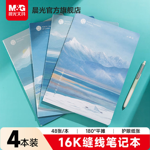 晨光文具缝线本横线笔记本子16K高颜值A5初高中大学生考研软抄本记事本48页日记本简约ins风32页英语本集一