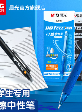 晨光文具中性笔小学生专用按动热可擦蓝色黑色晶蓝笔芯0.5可擦笔水笔圆珠笔可复写练字笔