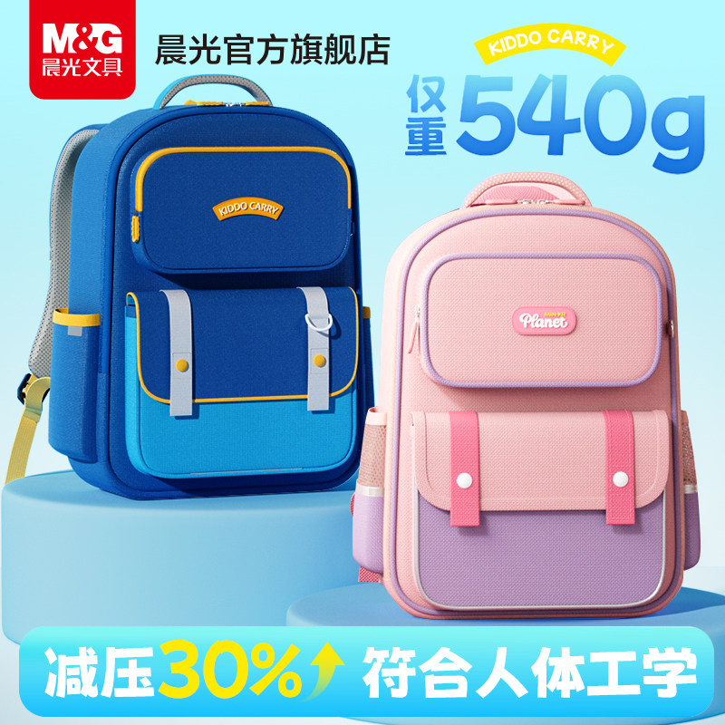 晨光儿童书包小学生男女孩儿童三到六级护脊减负大容量双肩包新款