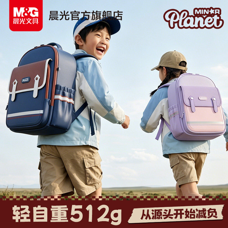 晨光小学生护脊减负超轻书包