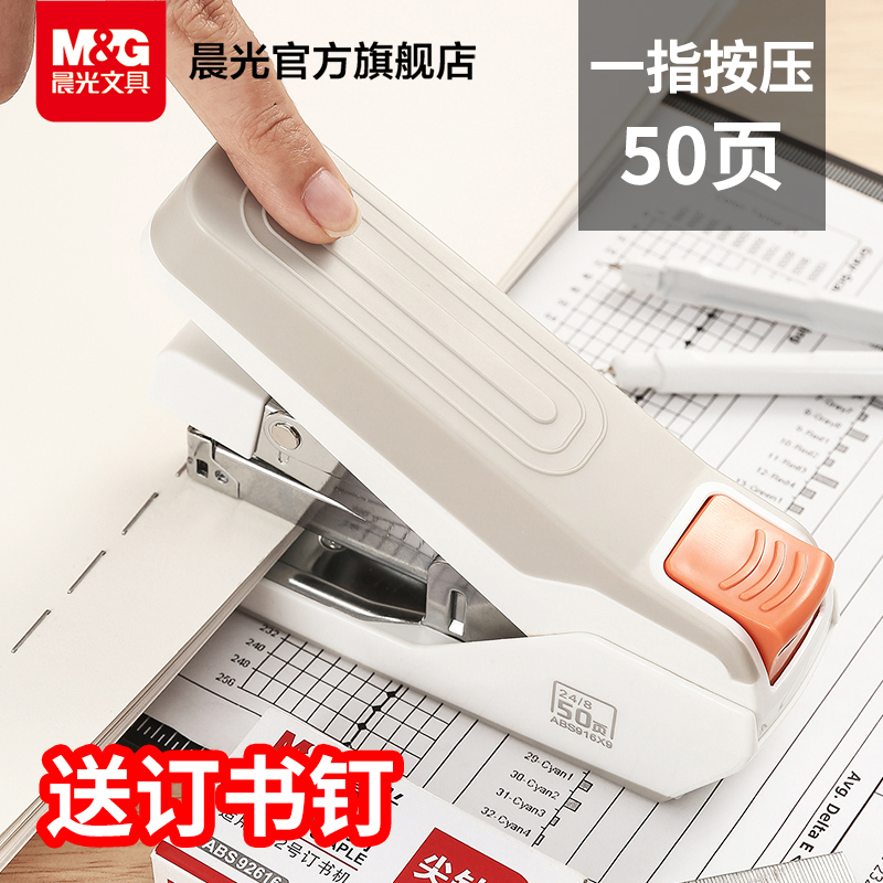 晨光文具订书12通用型省力便携