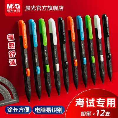 晨光文具考试专用涂卡铅笔2b考试套装答题卡自动涂卡铅笔公务员公考国考专用2比笔笔芯考研文具套装包