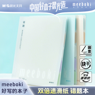 晨光纯色A5B5活页本60页