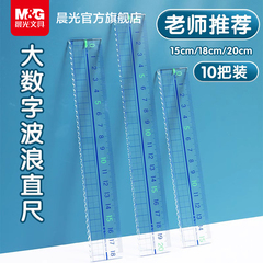 晨光文具透明直尺子带波浪线直尺小学生格尺多功能专用15/10/20cm儿童可爱卡通塑料尺绘图测量刻度尺一年级