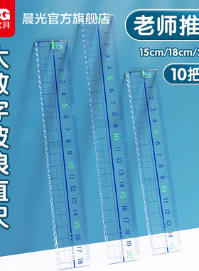晨光文具透明直尺子带波浪线直尺小学生格尺多功能专用15/10/20cm儿童可爱卡通塑料尺绘图测量刻度尺一年级