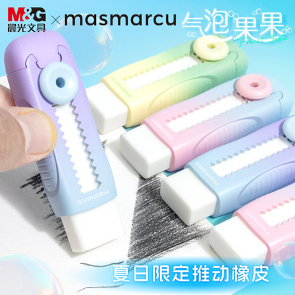 晨光masmarcu气泡果果推拉橡皮小学生专用像皮擦不留痕无屑超干净擦字成线橡皮儿童幼儿园推动式铅笔象皮擦