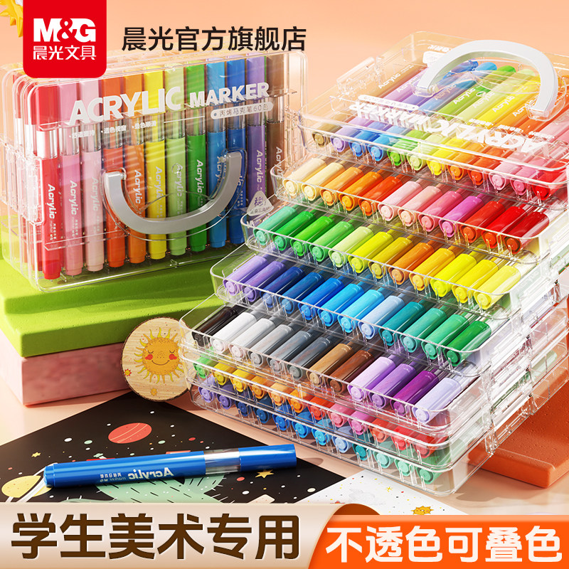 晨光叠盒丙烯马克笔小学生美术专用水彩笔绘画画笔不易透纸强覆盖力可叠色涂鸦DIY美术画亚克力盒高颜值彩笔