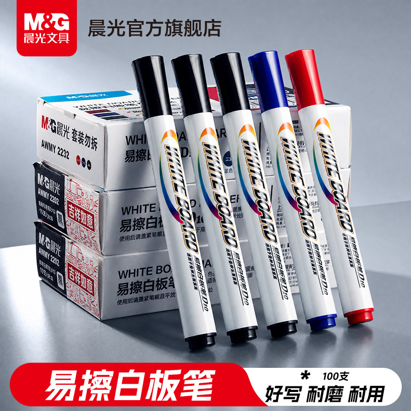 晨光白板笔大容量黑红蓝三色可擦图片