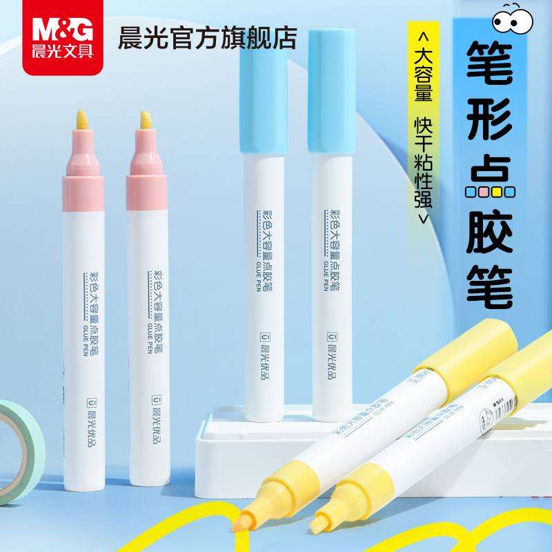 晨光点点胶大容量diy手工