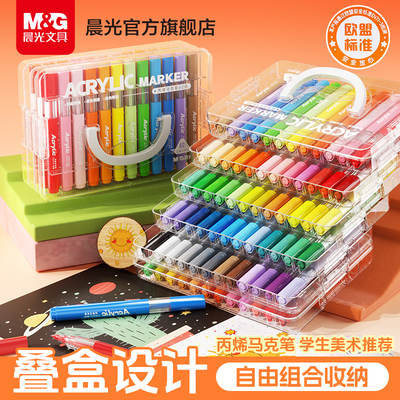 晨光叠盒彩杆丙烯马克笔