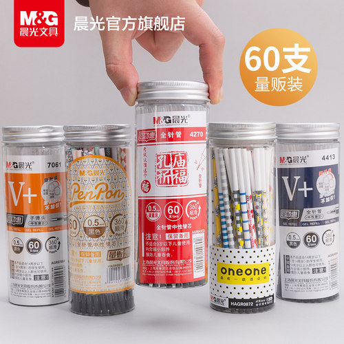 晨光文具笔芯0.5黑色插拔顺滑