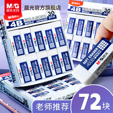晨光文具橡皮擦小学生专用无碎屑擦得干净不留痕幼儿园儿童4b铅笔象皮高颜值素描美术专用创意卡通可爱像皮
