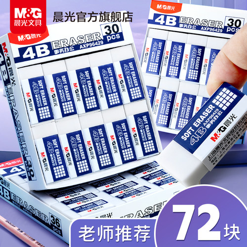 晨光橡皮擦小学生专用超干净