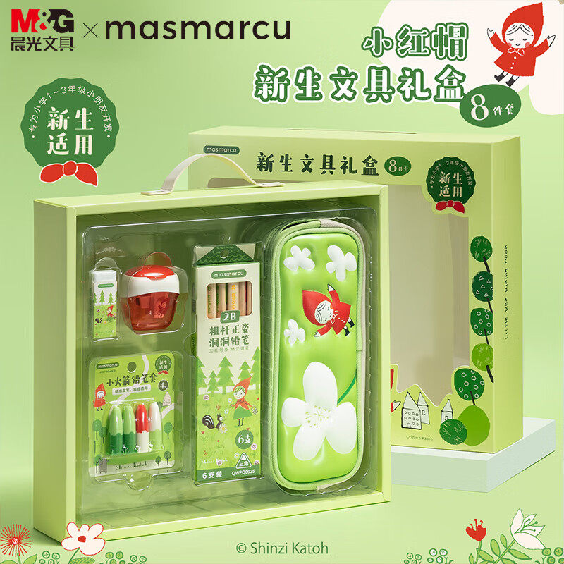 晨光masmarcu小红帽文具套装礼盒新生文具8件套高颜值卡通可