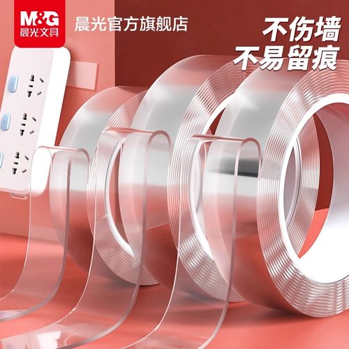 晨光纳米双面胶不留痕贴对联专用
