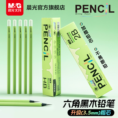 【粗芯绿杆黑木】晨光黑木铅笔高颜值3.5MM加粗铅芯六角小绿杆小学生高端一年级hb安全幼儿园2B儿童无铅毒