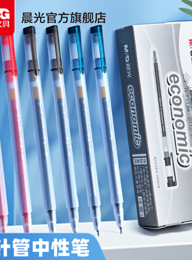晨光文具 中性笔 0.5黑色水笔半针管插拔式红墨蓝色碳素笔学生用考试笔记教师办公会议记录用简约顺滑走珠笔