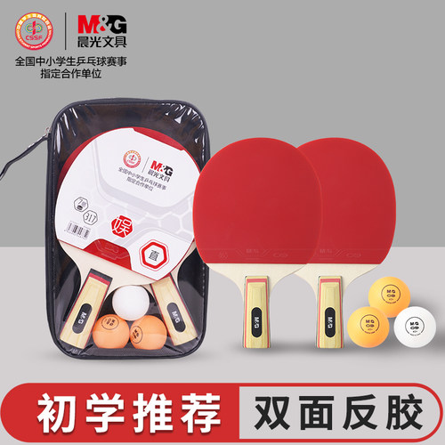 晨光初学娱乐乒乓球拍练习初学直拍横拍儿童成人套装小学生双拍