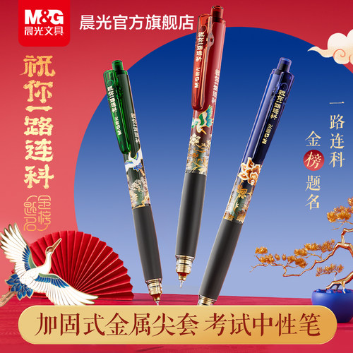 晨光一路连科中性笔按动黑0.5
