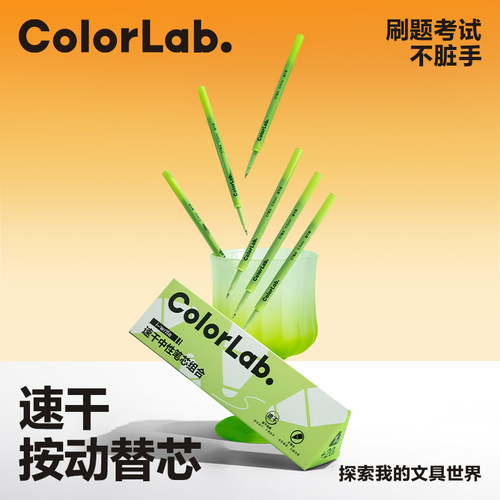 晨光colorlab刷题笔笔芯速干ST替芯中性笔黑色水笔按动式0.5mm子弹头考试高颜值容量替芯三角盒考试办公送