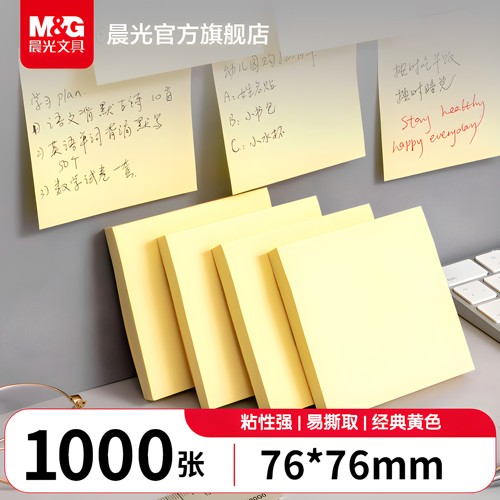 晨光便利贴黄色便签纸ins学生用高颜值76*76mm索引贴可撕笔记备忘随写随贴便携随身优事贴纸76*75