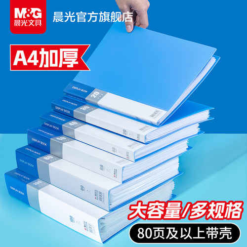 晨光加厚透明文件资料册