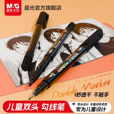 晨光勾线笔美术生专用双头粗细