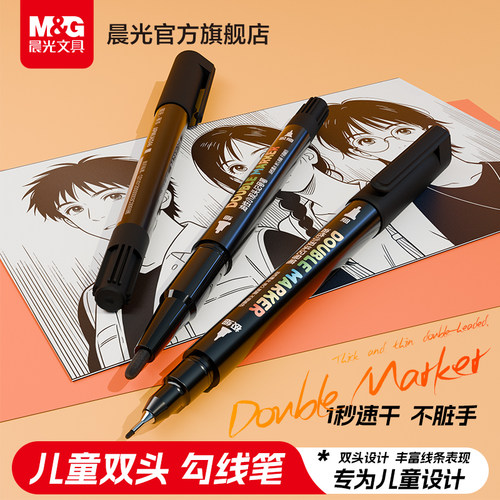 晨光勾线笔美术生专用双头粗细