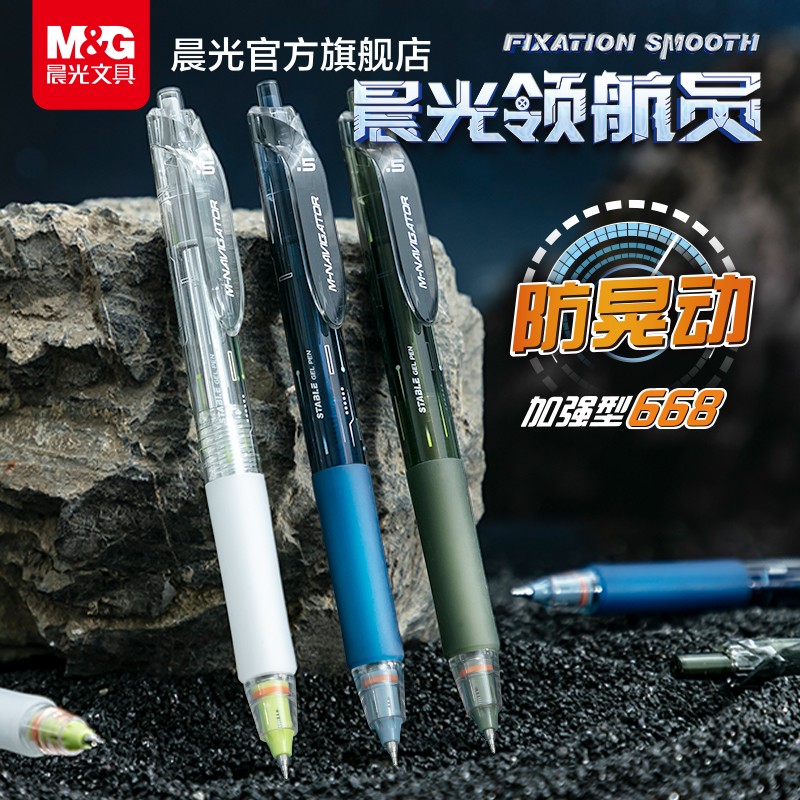 晨光文具领航员中性笔防晃动按动笔全针管速干顺滑刷题笔学生考试用0.5黑色高颜值火星舱时空舱水笔碳素签字