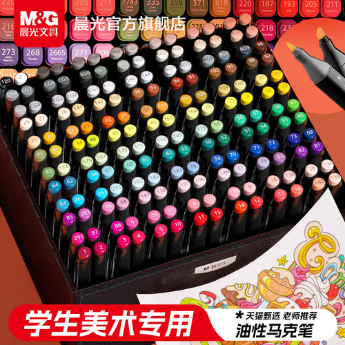 晨光马克笔套装学生美术专用