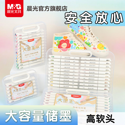 晨光大墨王直液式软头丙烯马克笔小学生美术专用不透色可叠色幼儿园儿童水彩笔套装涂鸦绘画安全可水洗画笔