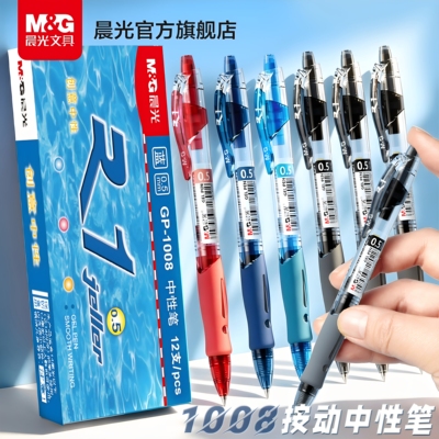晨光按动0.5黑色中性笔考试用