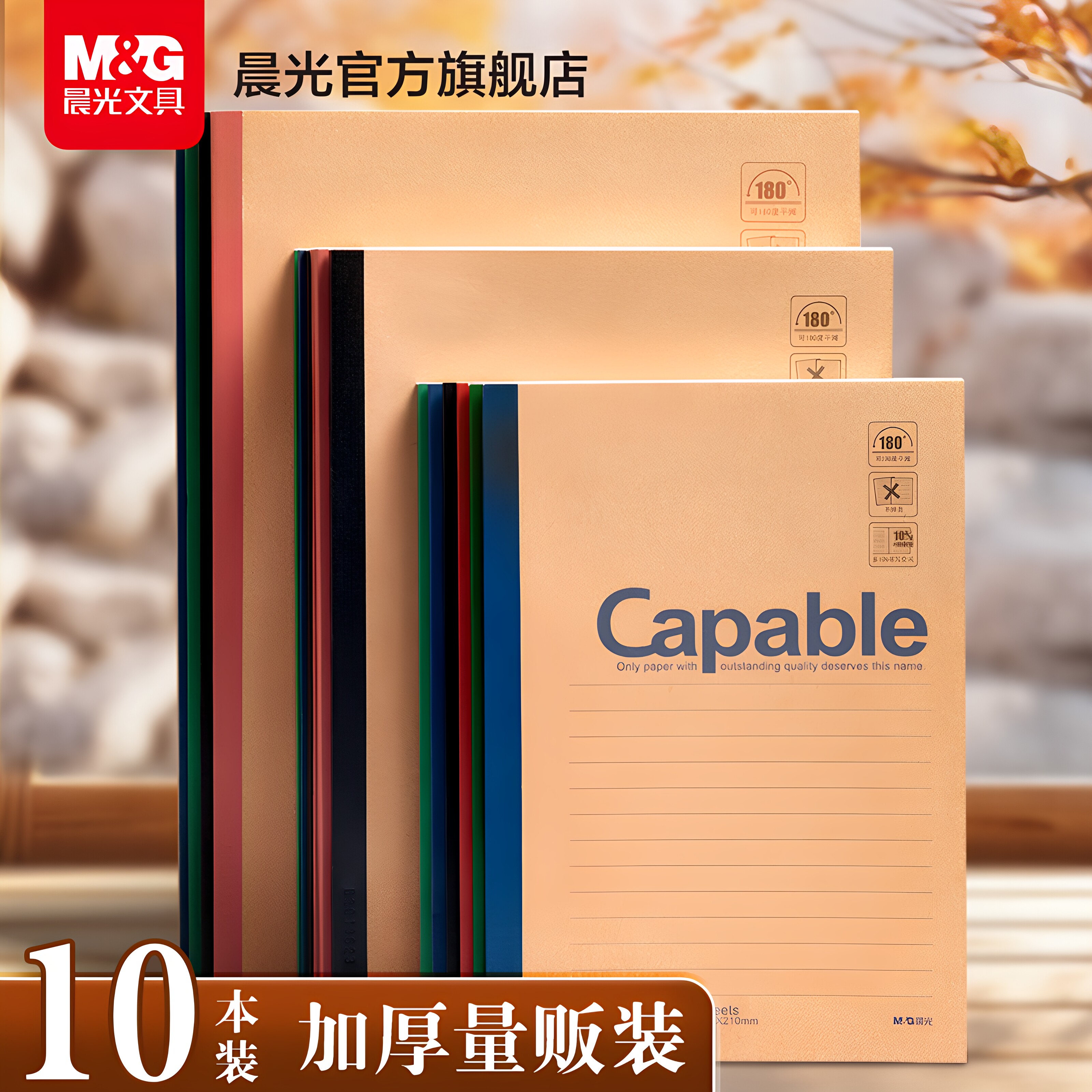 晨光笔记本子牛皮纸无线装订本A5capable记事本b5简约加厚