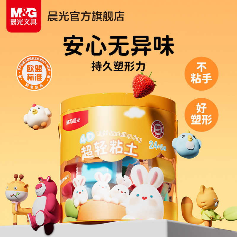 晨光超轻粘土彩泥橡皮泥幼儿园专用无毒黏土太空沙起泡胶益智玩具