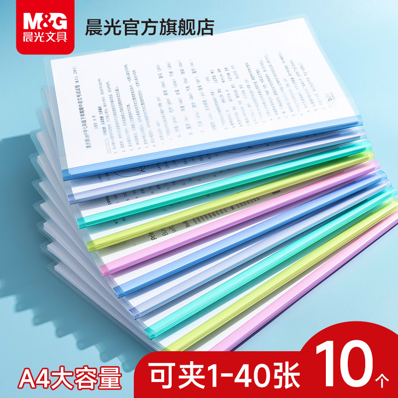 晨光水滴形抽杆夹加厚透明A4资料夹拉杆夹文件夹大容量学生用试卷书皮夹书夹办公档案资料整理收纳插页活页夹