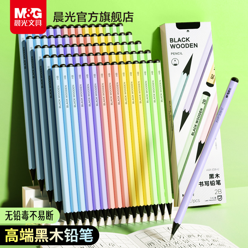 晨光彩杆彩色黑木铅笔高颜值马卡龙色系小学生专用彩杆铅笔一年级hb