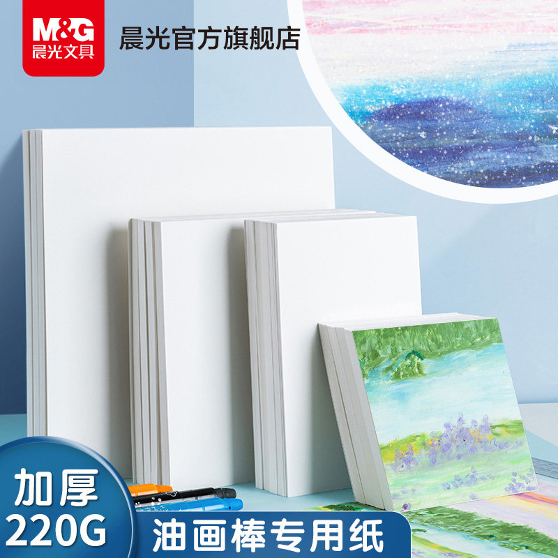 晨光文具油画棒专用纸本正方形美术油画纸1空白不透绘画画纸a4特种纸彩研重彩蜡笔卡纸儿童小学生_虎窝淘