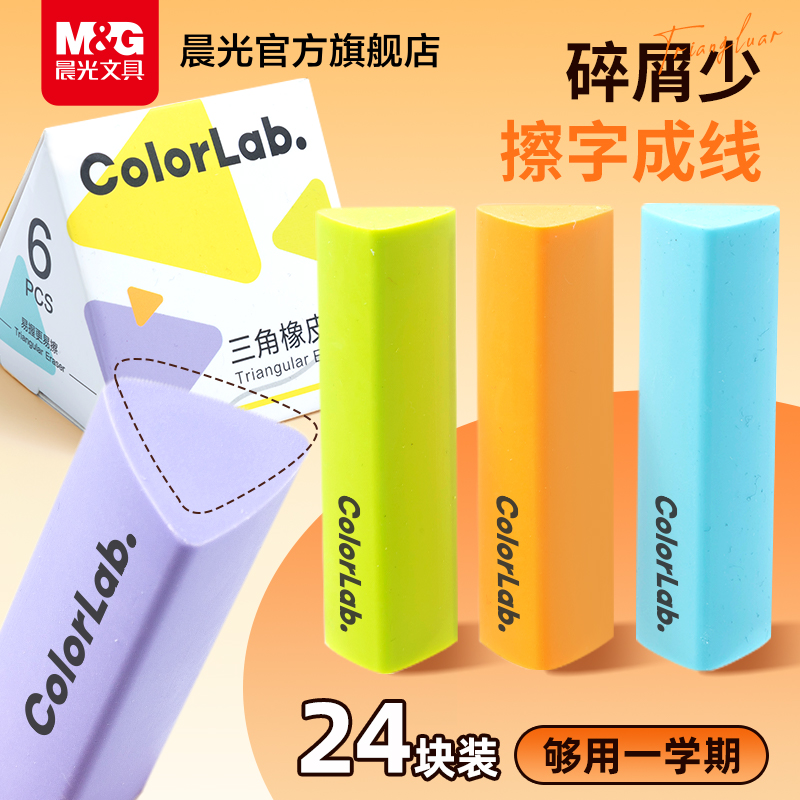 晨光三角橡皮高颜值擦字成线屑少