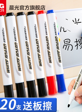 晨光文具 白板笔 红蓝黑色水性笔易擦大容量大头笔办公商务专用会议笔记教师上课黑板彩色顺滑多功能白板笔
