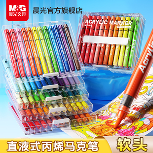 晨光直液式丙烯马克笔软头小学生美术专用水彩笔无毒可水洗画画笔彩色笔不透色叠色开学礼物DIY礼盒绘画套装