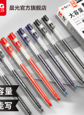 晨光文具 中性笔 大容量一体式0.5黑色水笔全针管插拔红蓝大容量碳素笔学生考试笔记刷题专用简约顺滑走珠笔