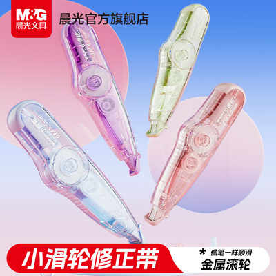 晨光小滑轮修正带6M带芯金属滚轮