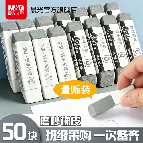 50块装磨砂橡皮实惠装一次备齐